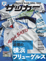 月刊サッカーマガジン