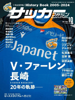 月刊サッカーマガジン